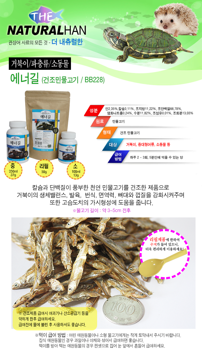 에너길-건조민물고기.jpg